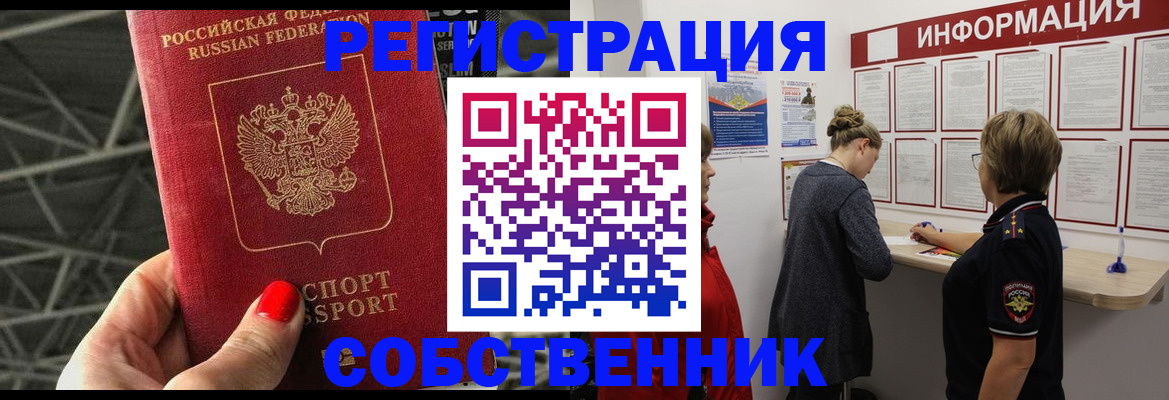 временная регистрация гарантия в Саках
