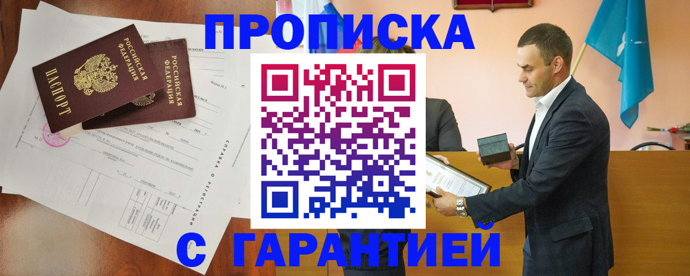 прописка ребенка в Саках