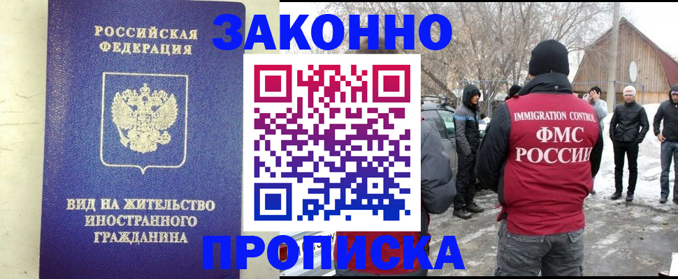 прописка законно в Саках